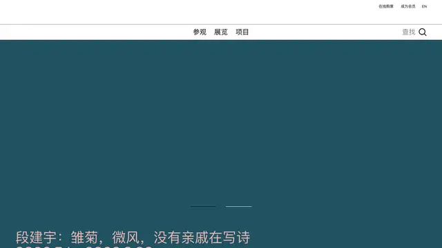 UCCA Center for Contemporary Art Website preview