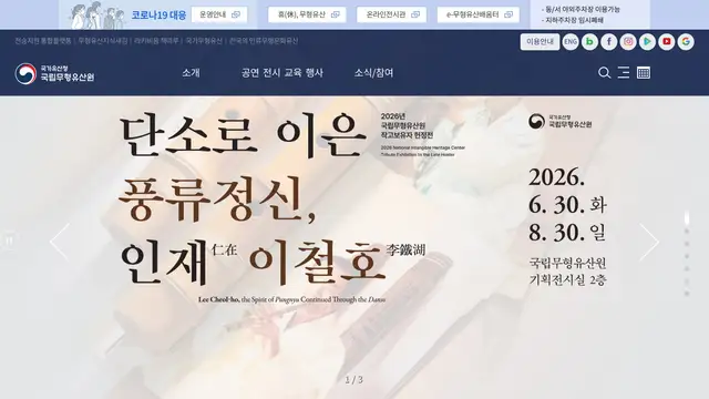 National Intangible Heritage Center Website preview