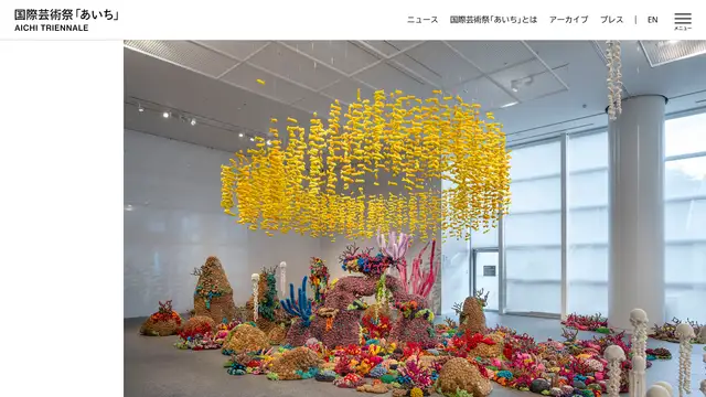 Aichi Triennale Website preview