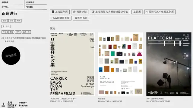 Power Station of Art Website preview