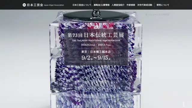 Japan Kogei Association Website preview
