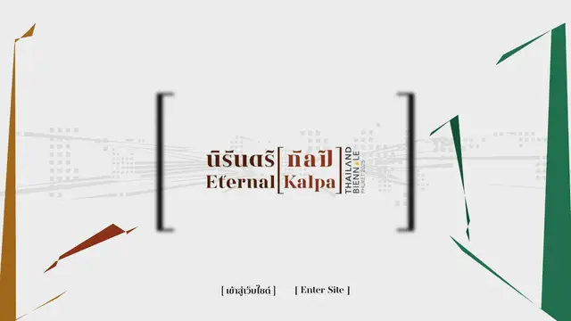 Thailand Biennale サイトプレビュー