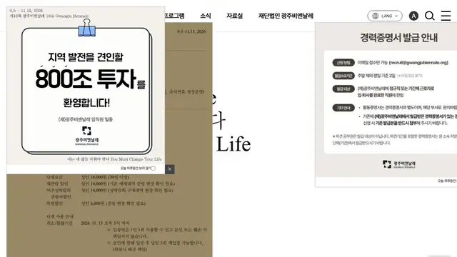 Gwangju Biennale Website preview